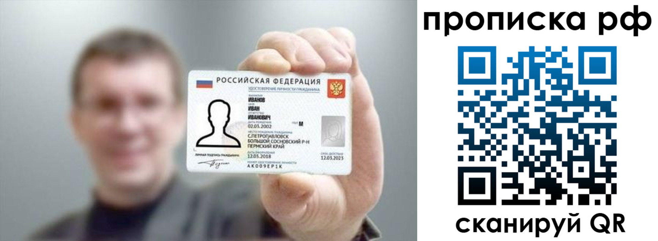 временная прописка в Елизово